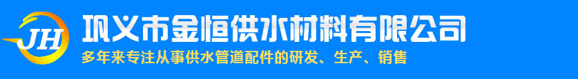 金恒供水
